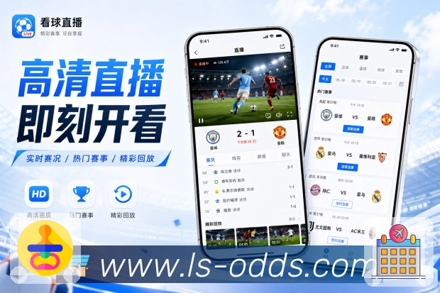 <strong>雷速</strong>App 球队关注页面